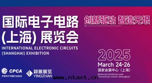 我(wǒ)司将受邀參加國(guó)際電(diàn)子電(diàn)路(lù)（上(shàng)海(hǎi)）展(zhǎn)覽会(huì)